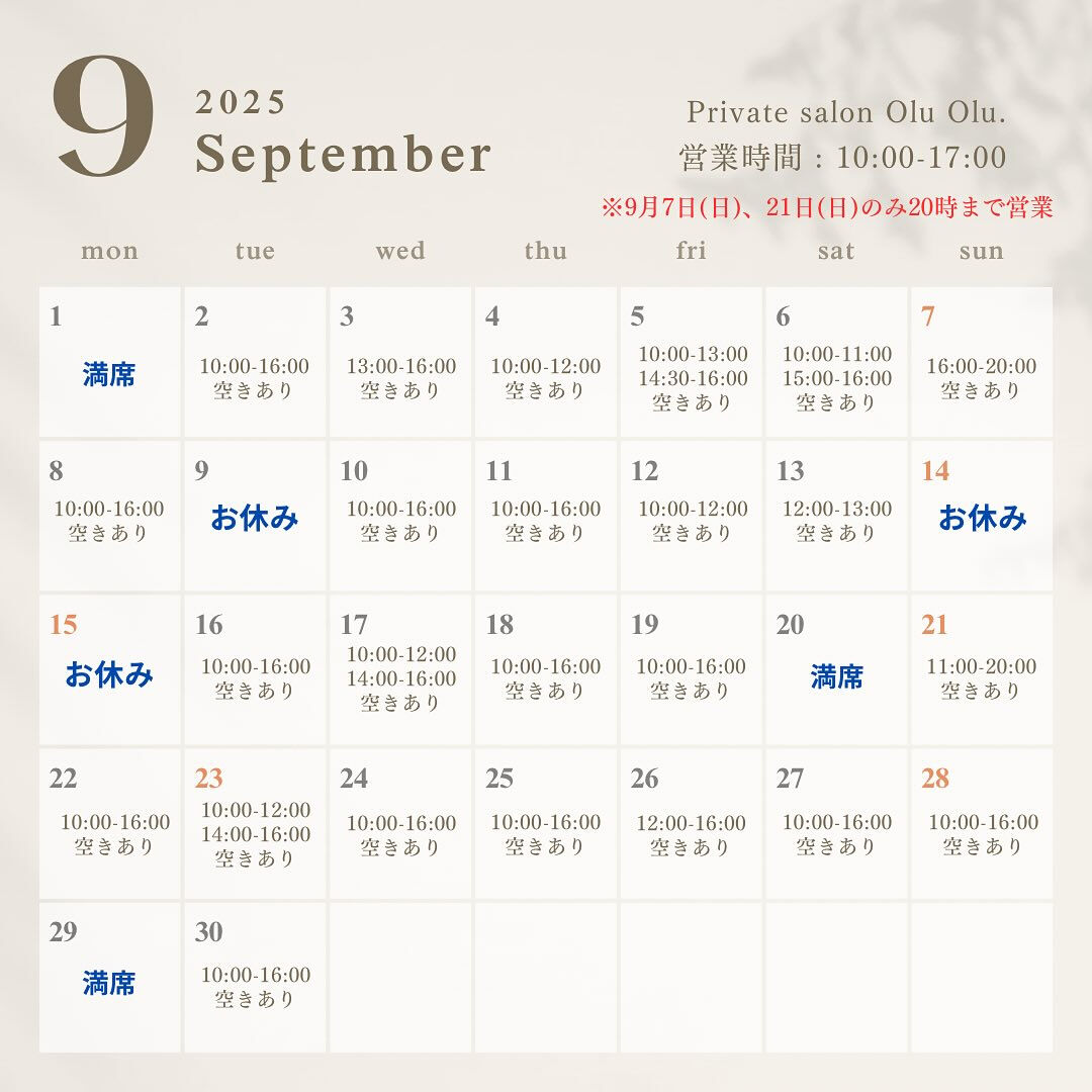 9月営業日のお知らせ🌾