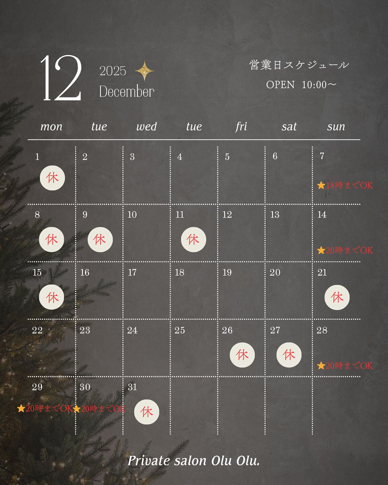 12月営業日のお知らせ⛄️