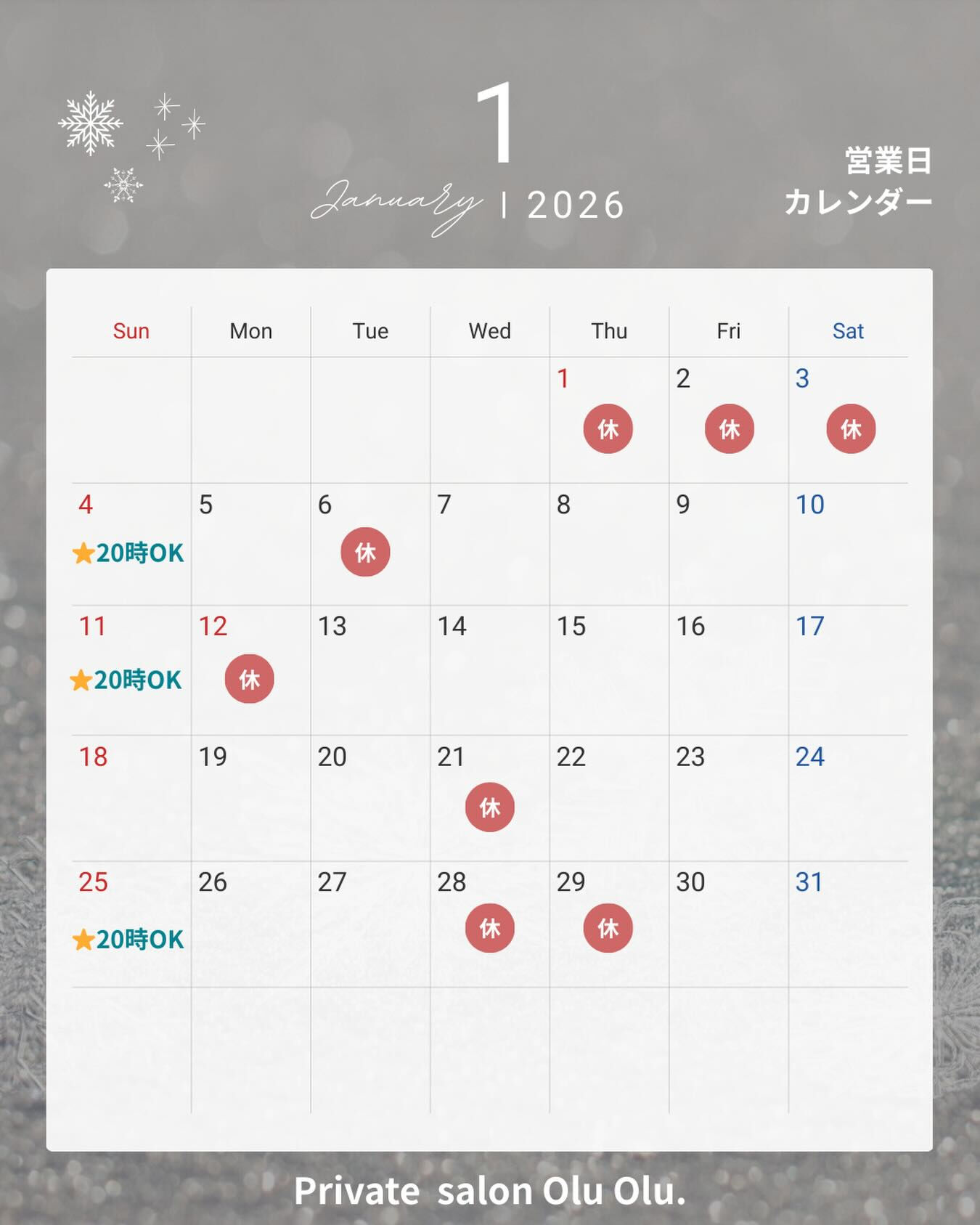 1月営業日のお知らせ🎍