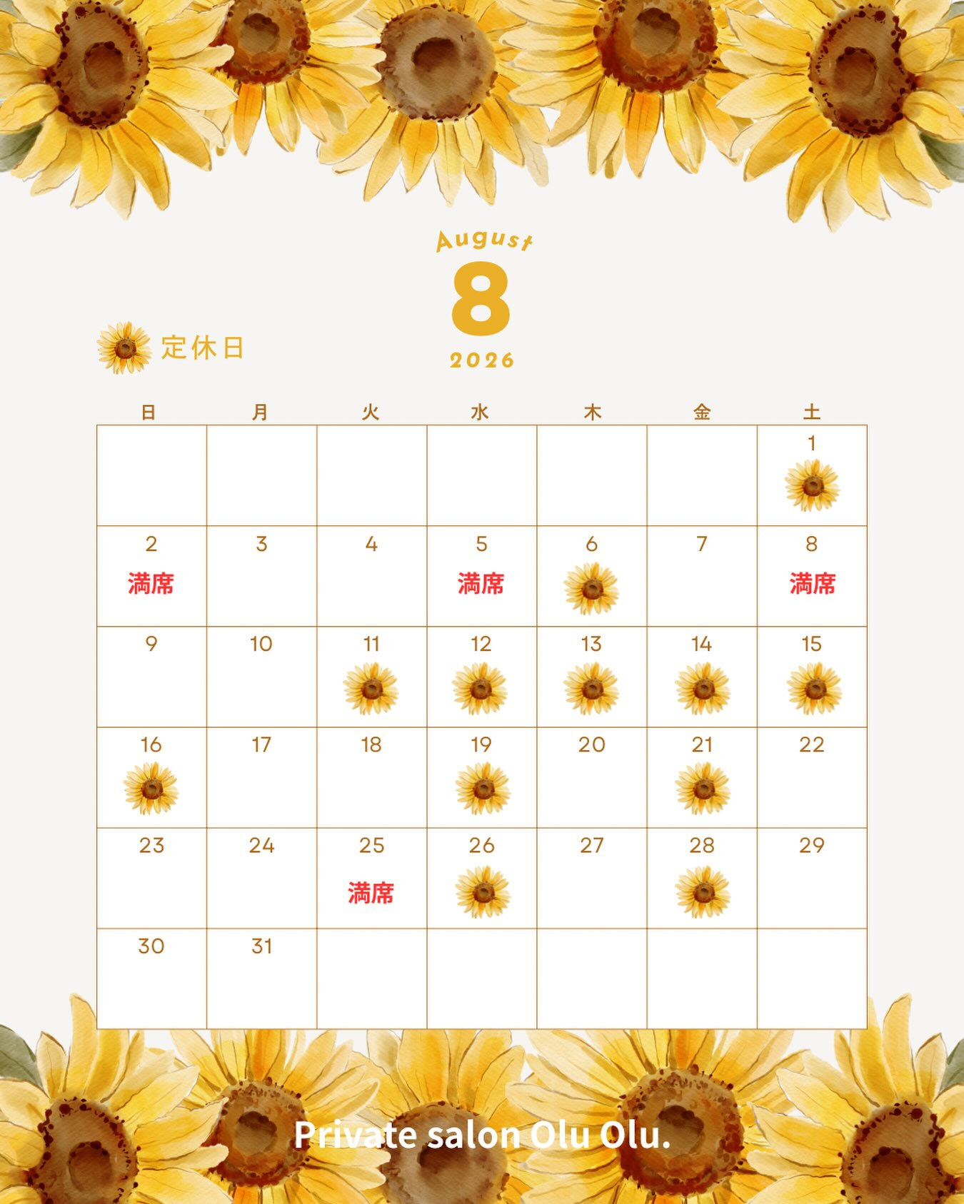 8月営業日のお知らせ🌻