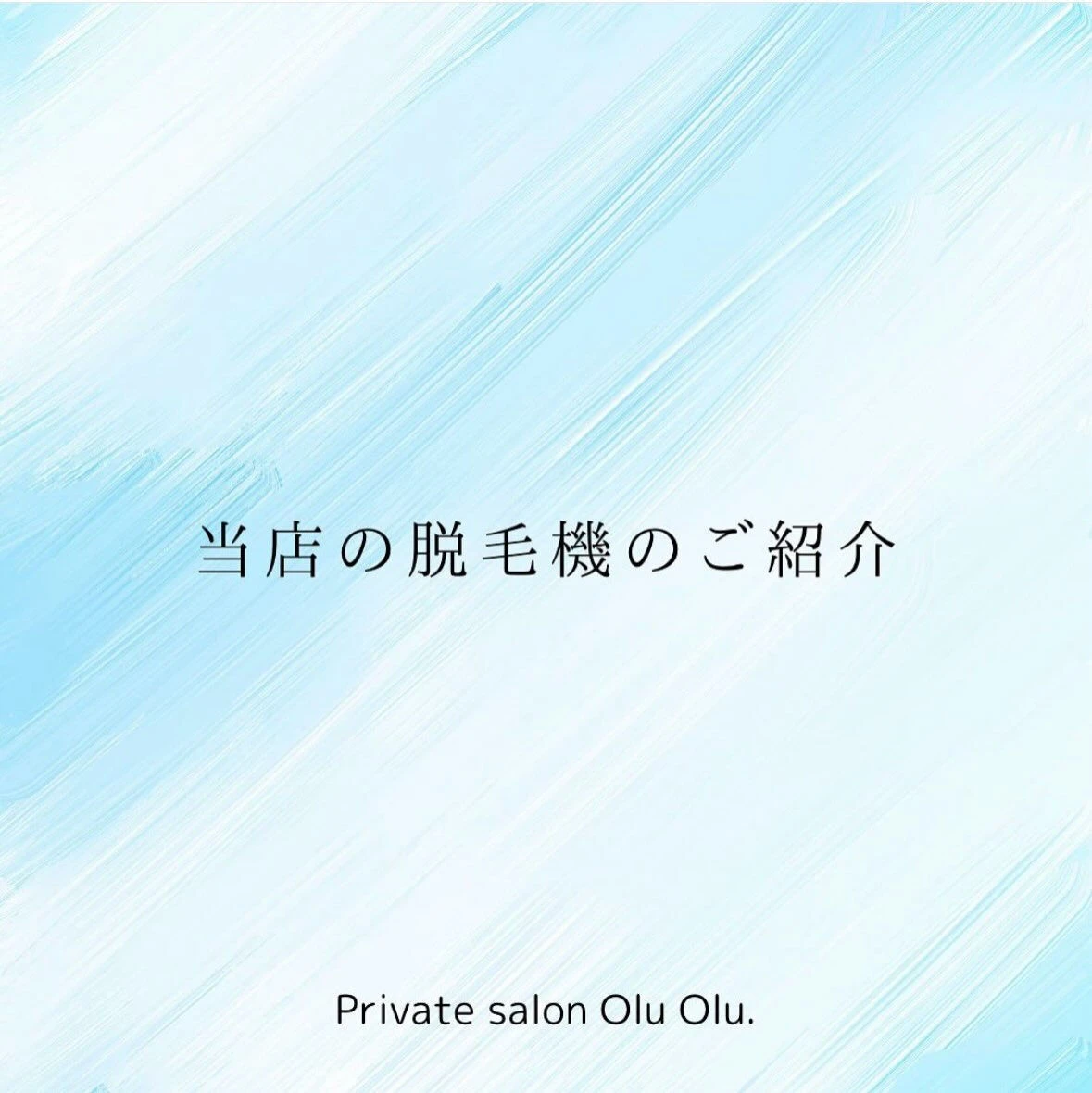 こんにちは！