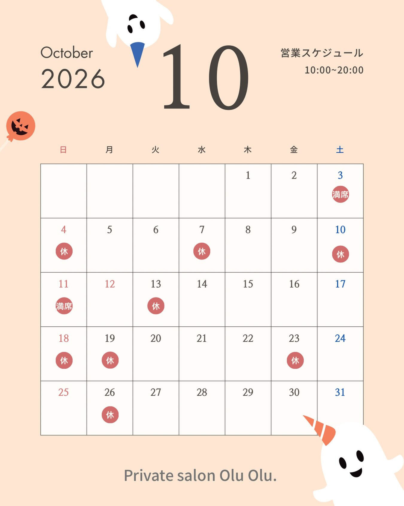 10月営業日のお知らせ📢